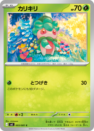 Vue agrandie de Fomantis, carte 003/081