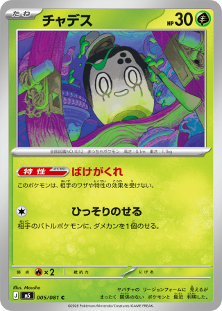 Vue agrandie de Poltchageist, carte 005/081