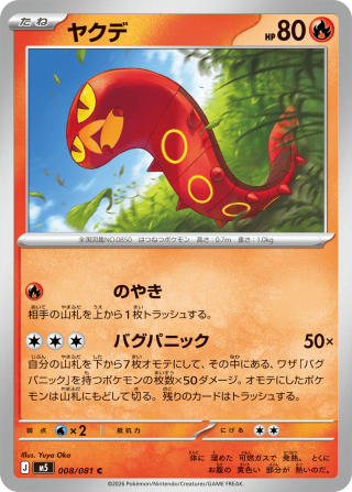 Vue agrandie de Sizzlipede, carte 008/081