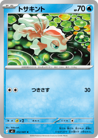 Vue agrandie de Goldeen, carte 012/081