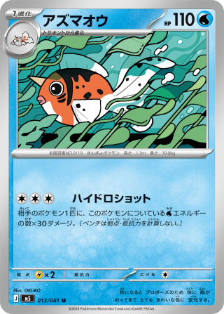 Vue agrandie de Seaking, carte 013/081