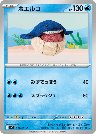 Vue agrandie de Wailmer, carte 014/081
