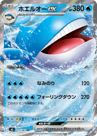 Vue agrandie de Wailord ex, carte 015/081