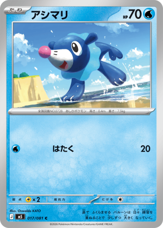 Vue agrandie de Popplio, carte 017/081