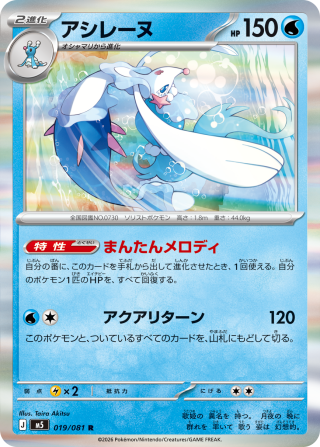 Vue agrandie de Primarina, carte 019/081
