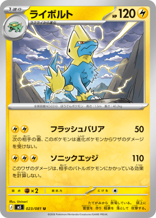 Vue agrandie de Manectric, carte 023/081