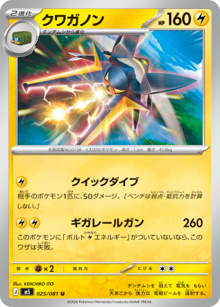 Vue agrandie de Vikavolt, carte 025/081