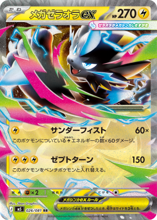 Vue agrandie de Mega Zeraora ex, carte 026/081