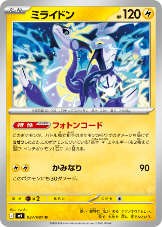 Vue agrandie de Miraidon, carte 027/081