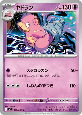 Vue agrandie de Slowbro, carte 029/081