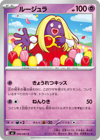 Vue agrandie de Jynx, carte 030/081