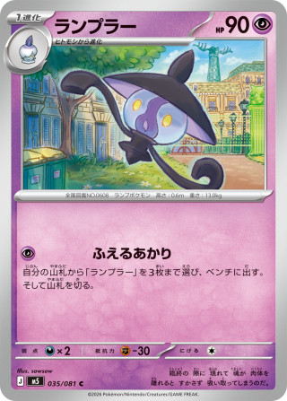Vue agrandie de Lampent, carte 035/081