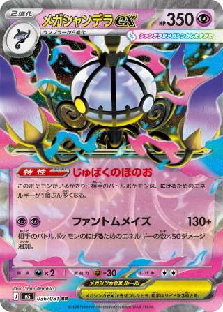Vue agrandie de Mega Chandelure ex, carte 036/081