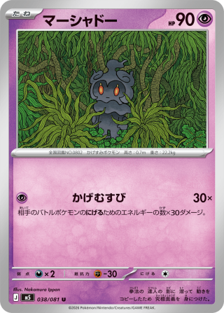 Vue agrandie de Marshadow, carte 038/081