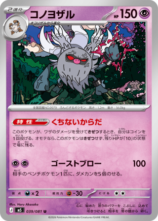 Vue agrandie de Annihilape, carte 039/081