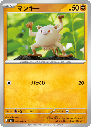 Vue agrandie de Mankey, carte 040/081