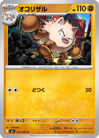 Vue agrandie de Primeape, carte 041/081