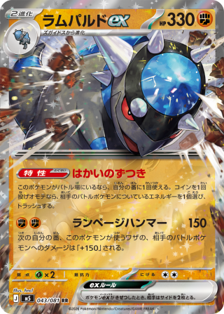 Vue agrandie de Rampardos ex, carte 043/081