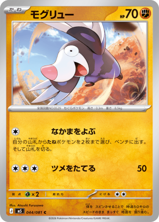 Vue agrandie de Drilbur, carte 044/081