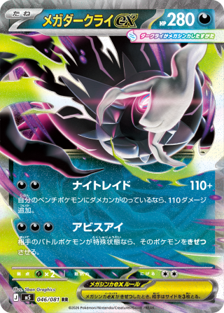 Vue agrandie de Mega Darkrai ex, carte 046/081