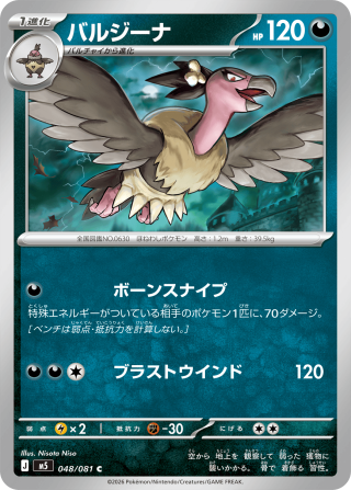 Vue agrandie de Mandibuzz, carte 048/081