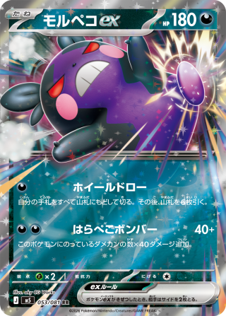 Vue agrandie de Morpeko ex, carte 053/081