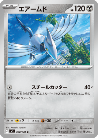 Vue agrandie de Skarmory, carte 058/081