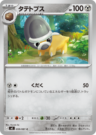 Vue agrandie de Shieldon, carte 059/081