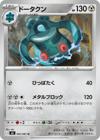 Vue agrandie de Bronzong, carte 062/081