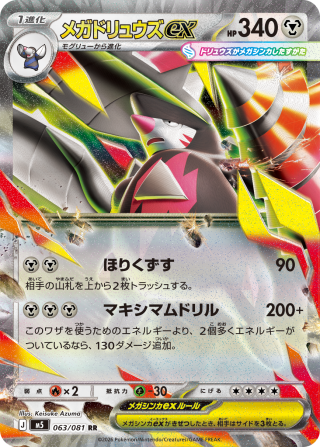 Vue agrandie de Mega Excadrill ex, carte 063/081