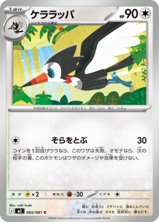 Vue agrandie de Trumbeak, carte 065/081