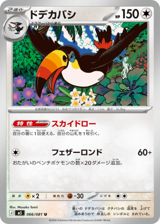 Vue agrandie de Toucannon, carte 066/081