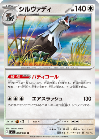 Vue agrandie de Silvally, carte 068/081