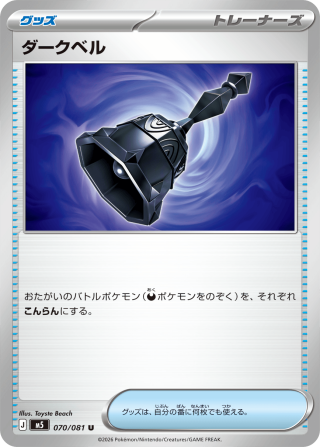 Vue agrandie de Dark Bell, carte 070/081