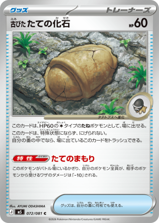 Vue agrandie de Antique Shield Fossil, carte 072/081
