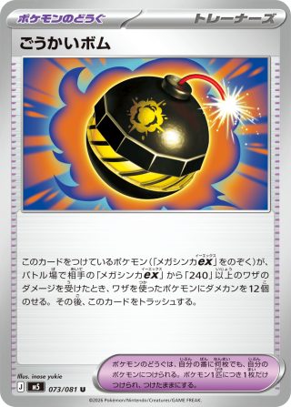Vue agrandie de Heroic Bomb, carte 073/081