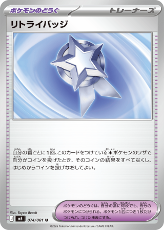 Vue agrandie de Retry Badge, carte 074/081