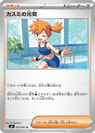 Vue agrandie de Misty's Energy, carte 075/081
