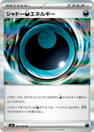 Vue agrandie de Shadowy Darkness Energy, carte 081/081