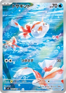 Vue agrandie de Goldeen, carte 084/081