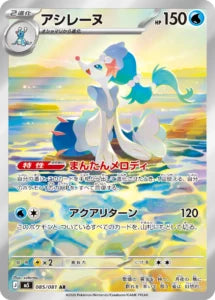 Vue agrandie de Primarina, carte 085/081