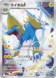 Vue agrandie de Manectric, carte 086/081