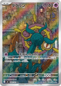 Vue agrandie de Dhelmise, carte 088/081