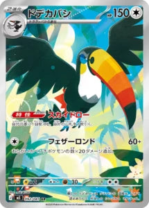 Vue agrandie de Toucannon, carte 092/081