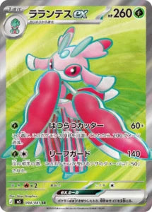 Vue agrandie de Lurantis ex, carte 094/081