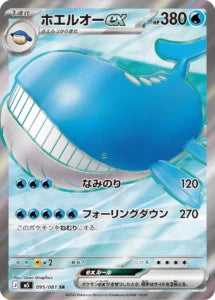 Vue agrandie de Wailord ex, carte 095/081