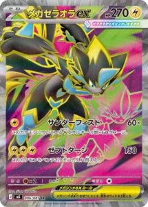 Vue agrandie de Mega Zeraora ex, carte 096/081