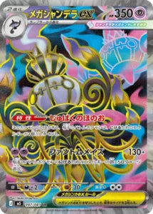 Vue agrandie de Mega Chandelure ex, carte 097/081