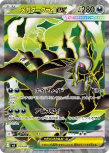 Vue agrandie de Mega Darkrai ex, carte 099/081