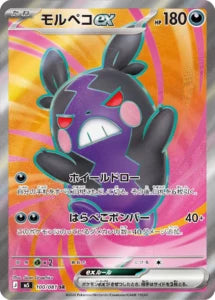 Vue agrandie de Morpeko ex, carte 100/081